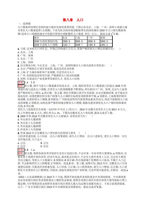 (适用于新高考新教材)高考地理一轮总复习第8章人口章末检测卷