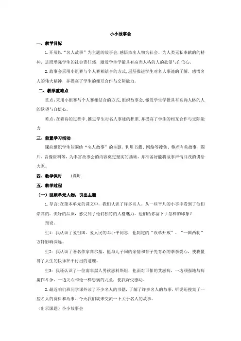 小小故事会