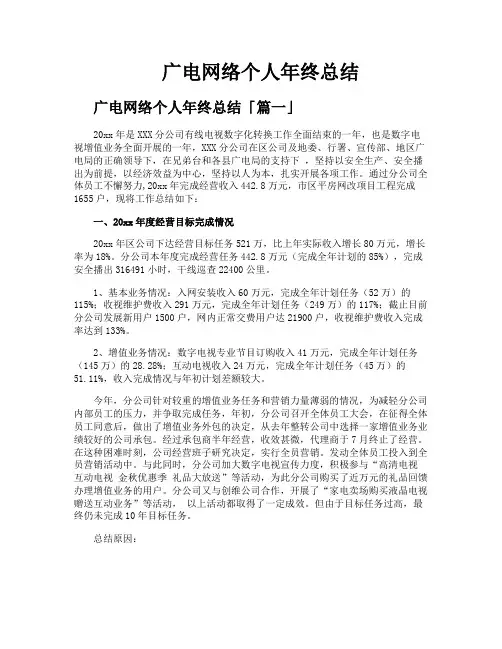 广电网络个人年终总结