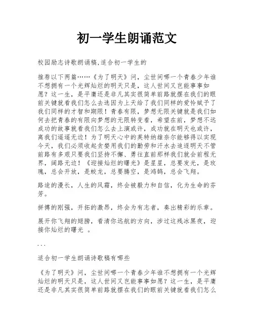 初一学生朗诵范文