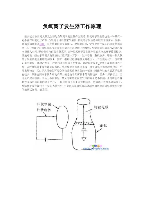 负氧离子发生器工作原理