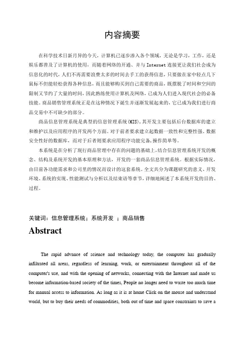 商品销售管理系统设计论文--毕业设计