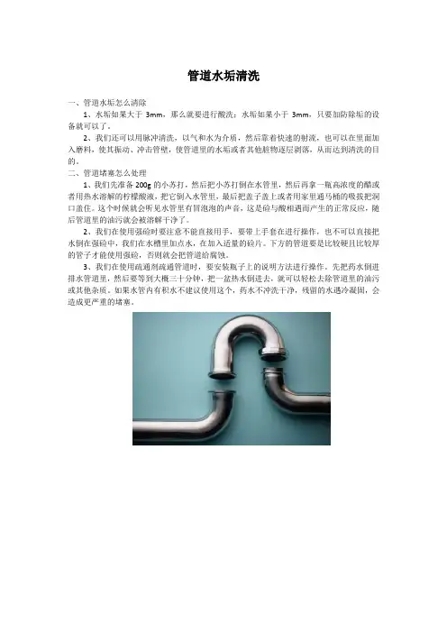 管道水垢清洗