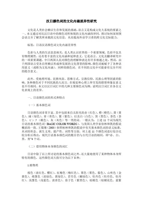 汉日颜色词的文化内涵差异性研究