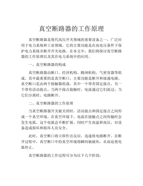 真空断路器的工作原理