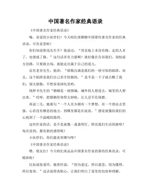 中国著名作家经典语录