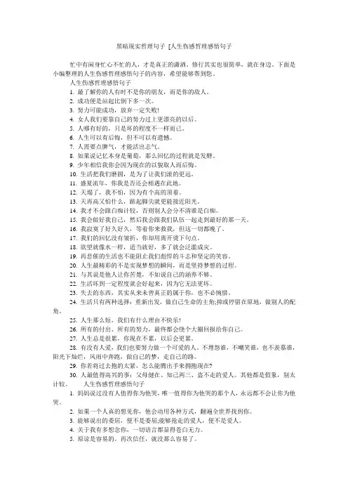 黑暗现实哲理句子 [人生伤感哲理感悟句子