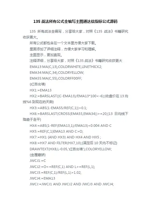 135战法所有公式全编写主图通达信指标公式源码