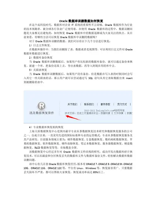 Oracle数据库误删数据如何恢复