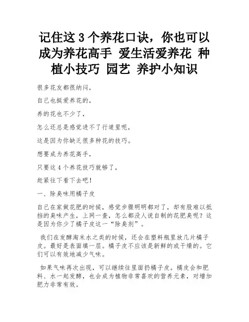 记住这3个养花口诀,你也可以成为养花高手 爱生活爱养花 种植小技巧 园艺 养护小知识