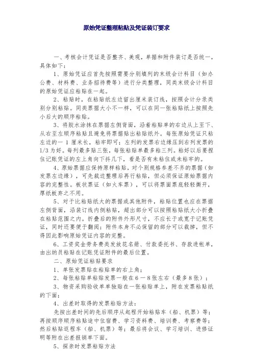 原始凭证整理粘贴及凭证装订要求