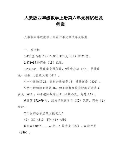 人教版四年级数学上册第六单元测试卷及答案