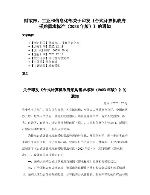 财政部、工业和信息化部关于印发《台式计算机政府采购需求标准（2023年版）》的通知