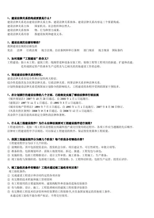 建设法规作业答案