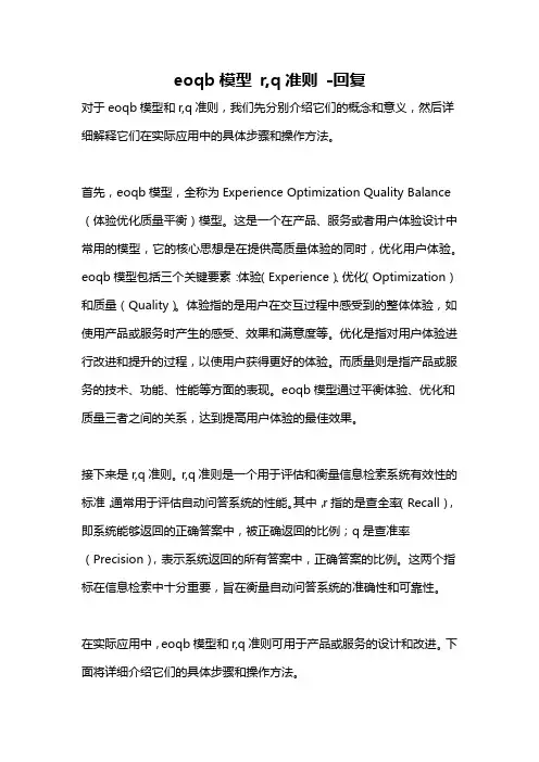 eoqb模型 r,q准则 -回复