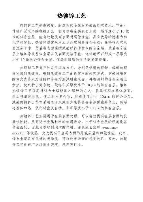 热镀锌工艺