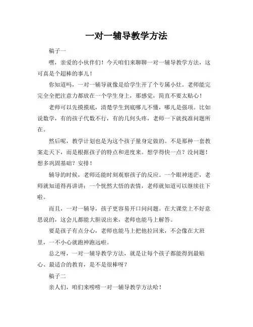 一对一辅导教学方法