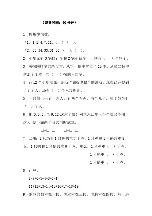 一年级下册数学思维能力训练竞赛题目