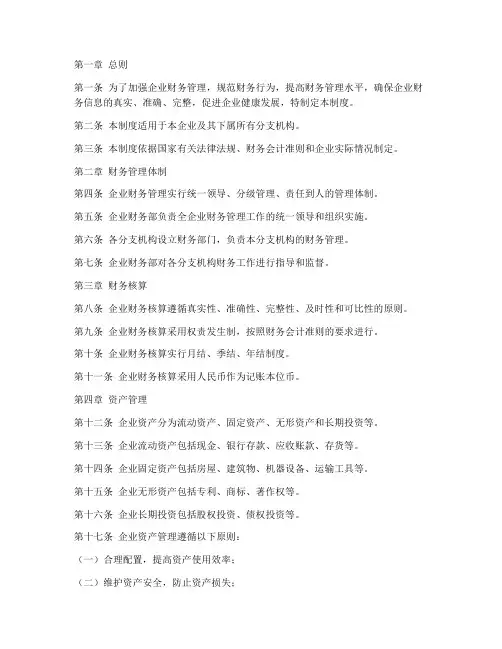 企业财务管理制度全书