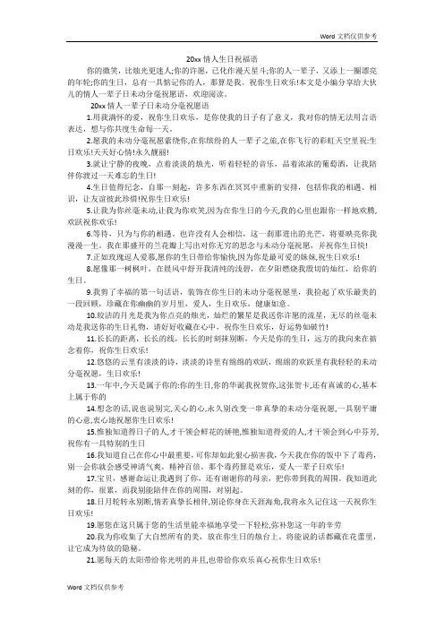 20xx情人生日祝福语