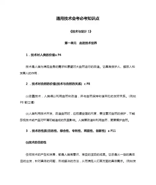 苏教版通用技术会考必考知识点