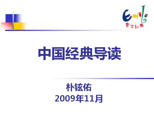 中国经典导读