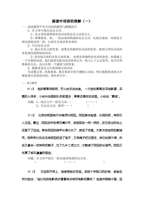 阅读技巧——词语理解