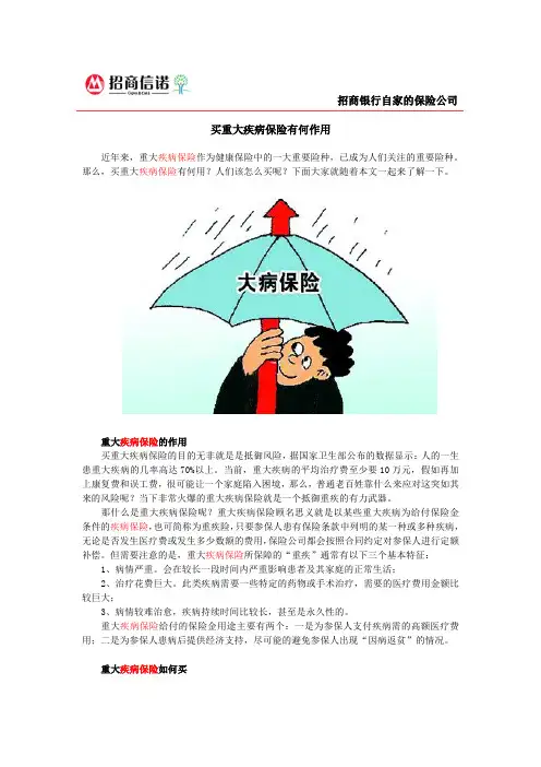 买重大疾病保险有何作用