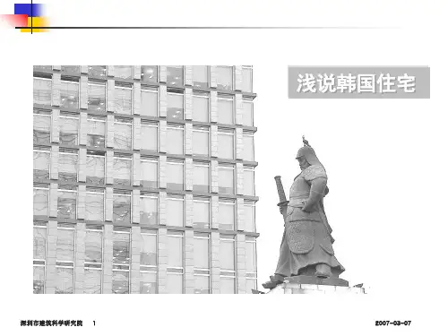 韩国住宅KAPPPT课件