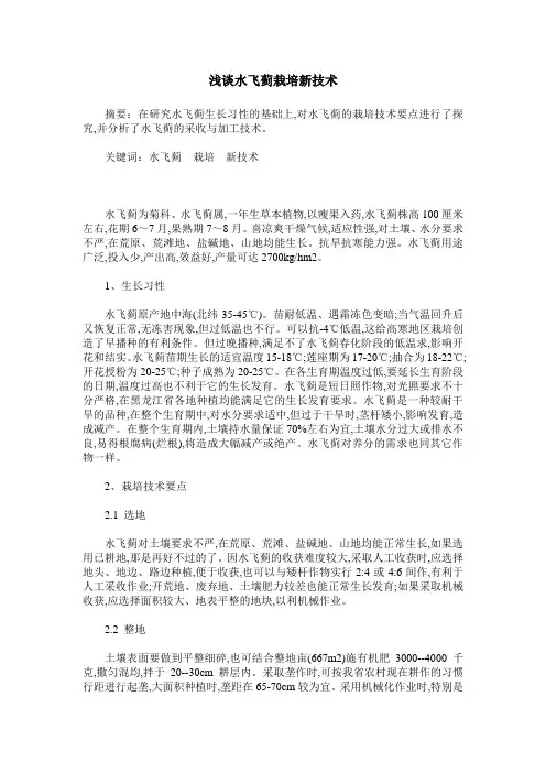 浅谈水飞蓟栽培新技术