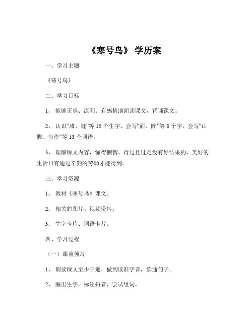 《寒号鸟》 学历案