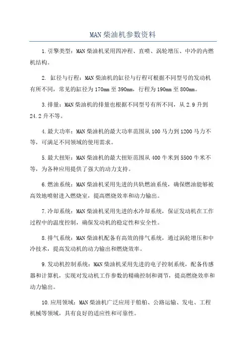 MAN柴油机参数资料