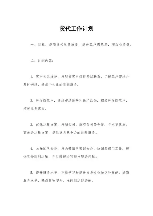 货代工作计划