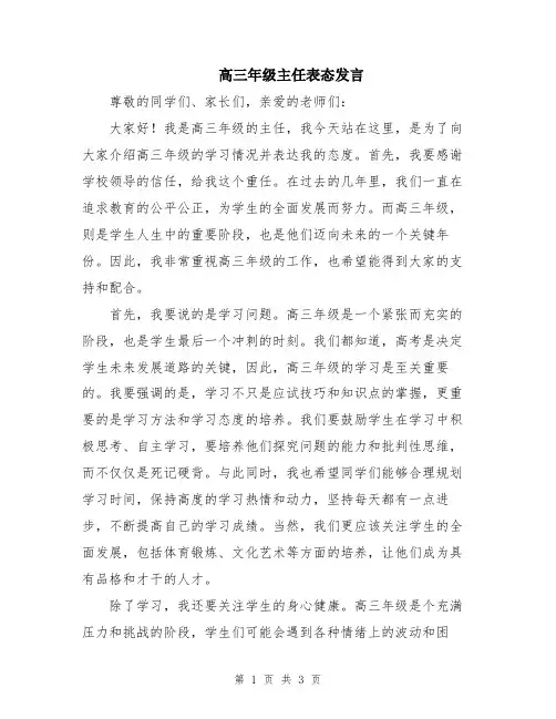 高三年级主任表态发言