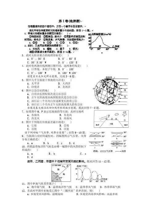山东省潍坊市第一中学2014-2015学年高一上学期1月月考地理试卷word版含答案