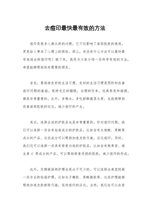 去痘印最快最有效的方法