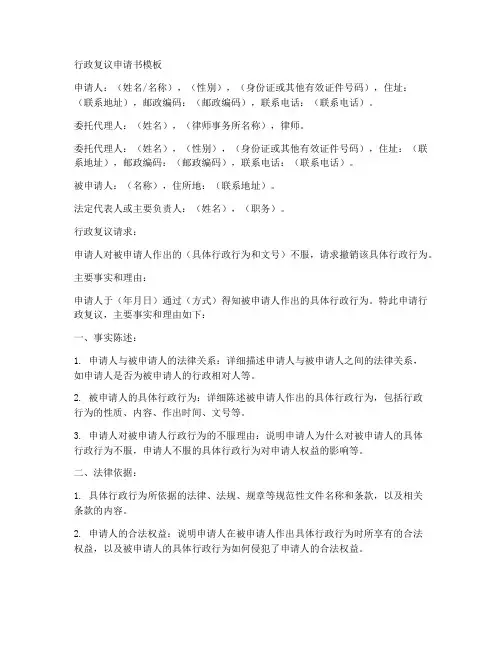 申请行政复议申请书模板