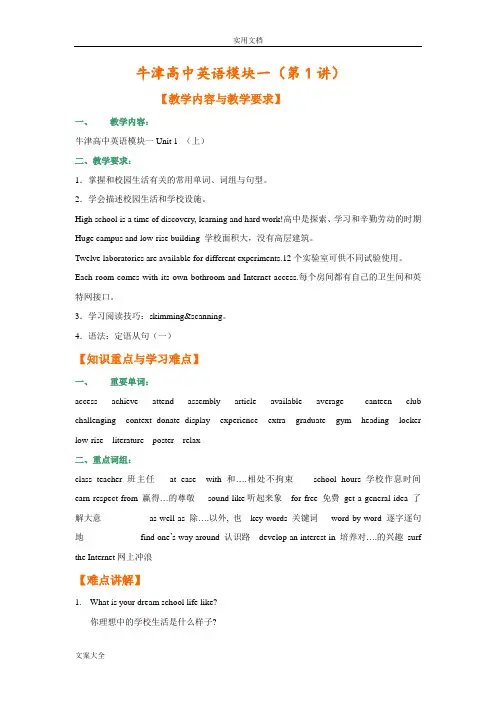 牛津版高一英语必修1全套教案设计