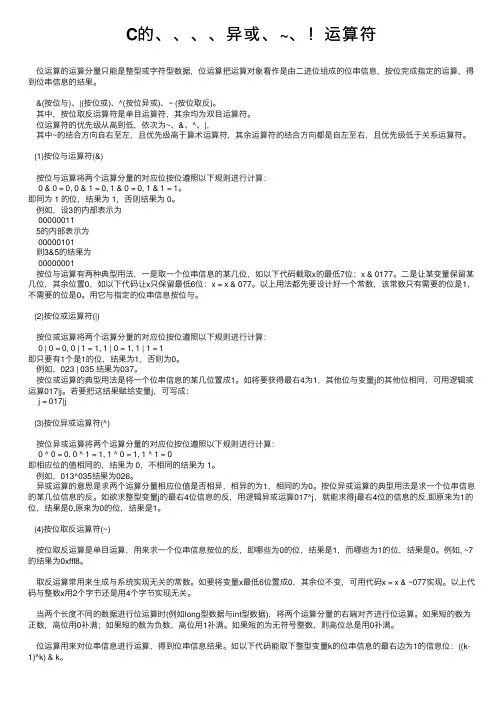 C的、、、、异或、~、！运算符