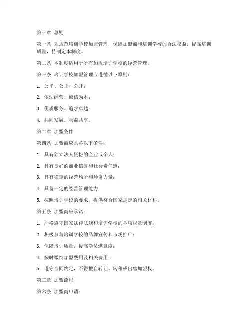 培训学校加盟管理制度