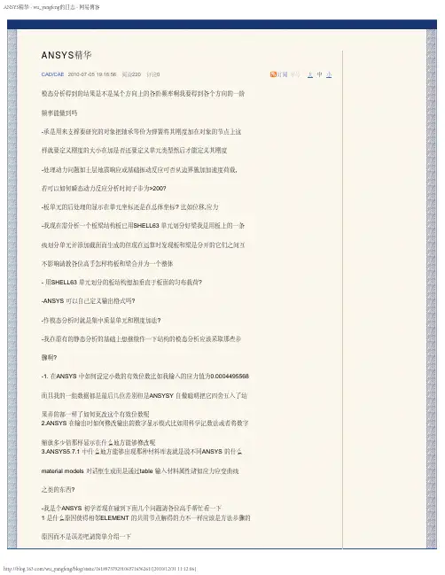 ANSYS精华