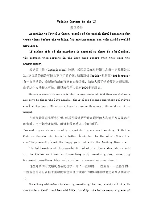 英美婚俗