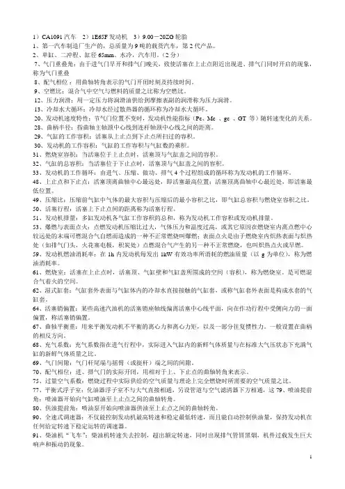 汽车构造名词解释_简答题