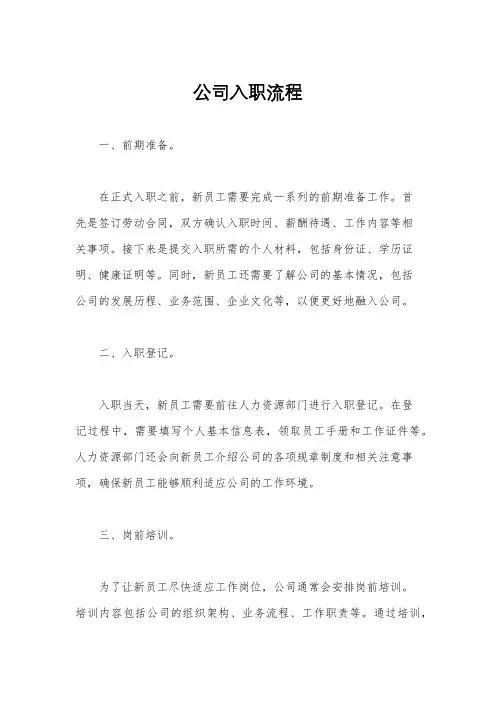 公司入职流程