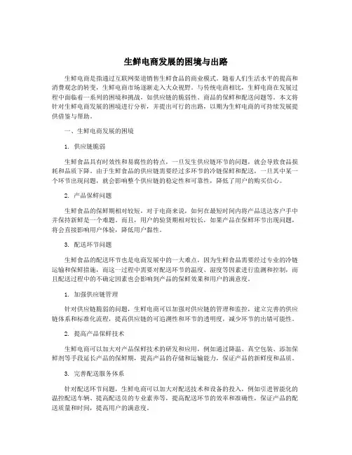 生鲜电商发展的困境与出路