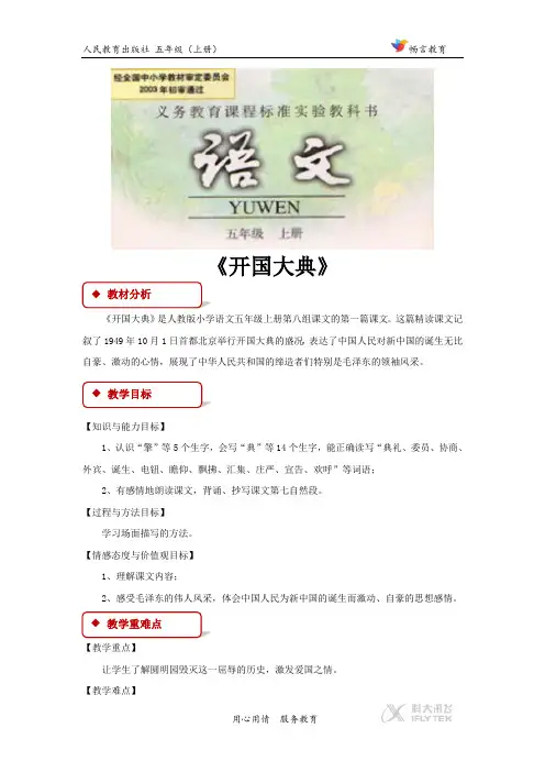 【教学设计】《开国大典》(人教)