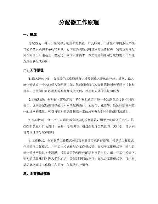 分配器工作原理