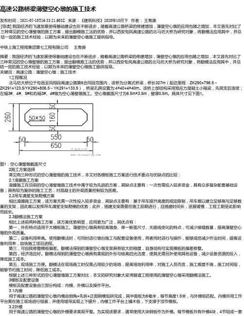 高速公路桥梁薄壁空心墩的施工技术