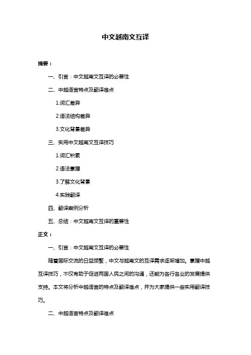 中文越南文互译