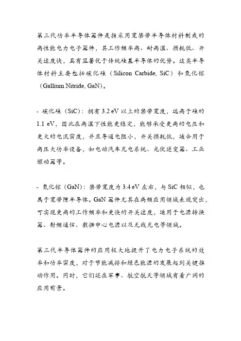第三代功率半导体器件